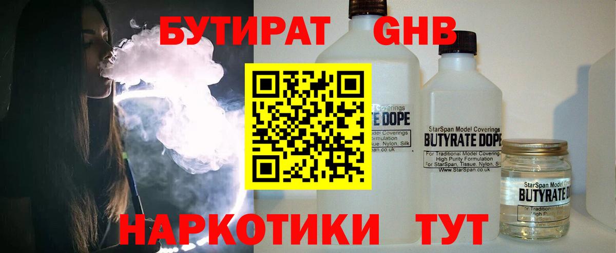 Бутират BDO  Вход с VPN  Клин 