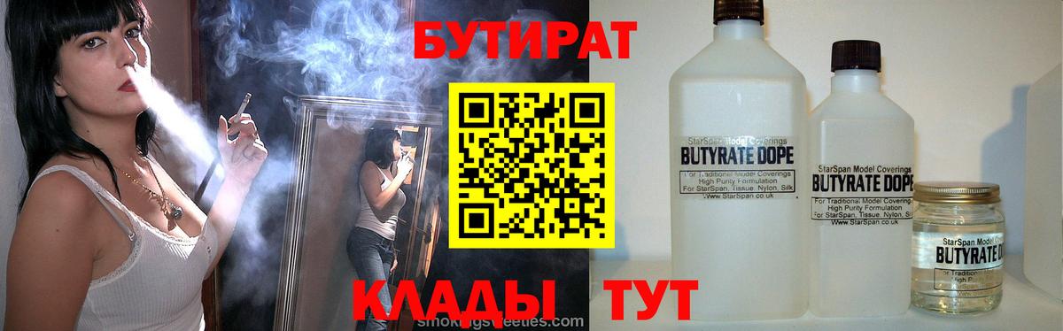 Бутират бутик Клин