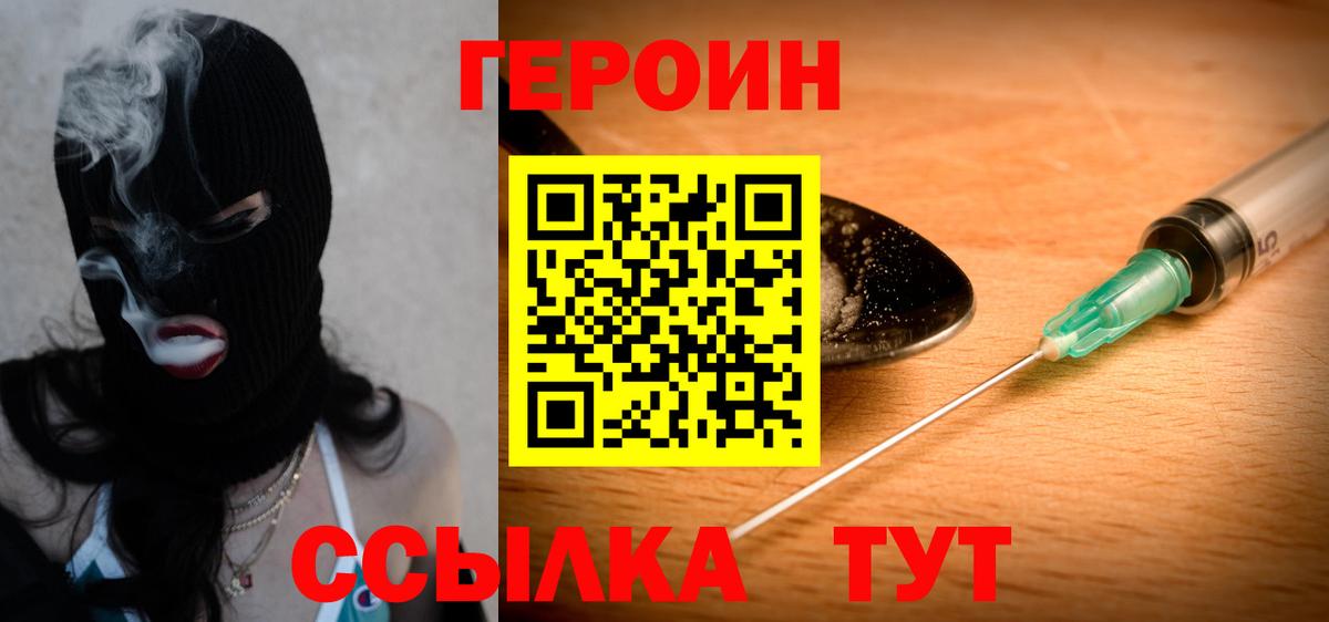 ГЕРОИН гречка Клин
